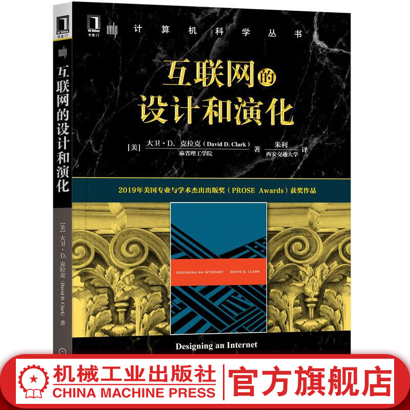 互联网的设计和演化