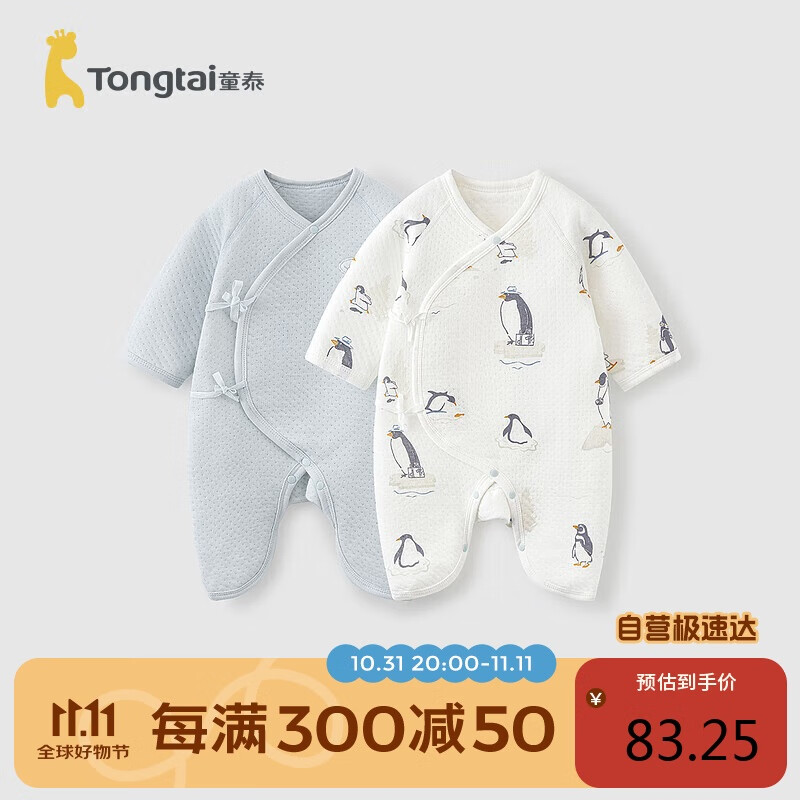 童泰（TONGTAI）婴儿蝴蝶衣秋冬0-6月宝宝连体哈衣2件装TS43J183-DS蓝色59cm