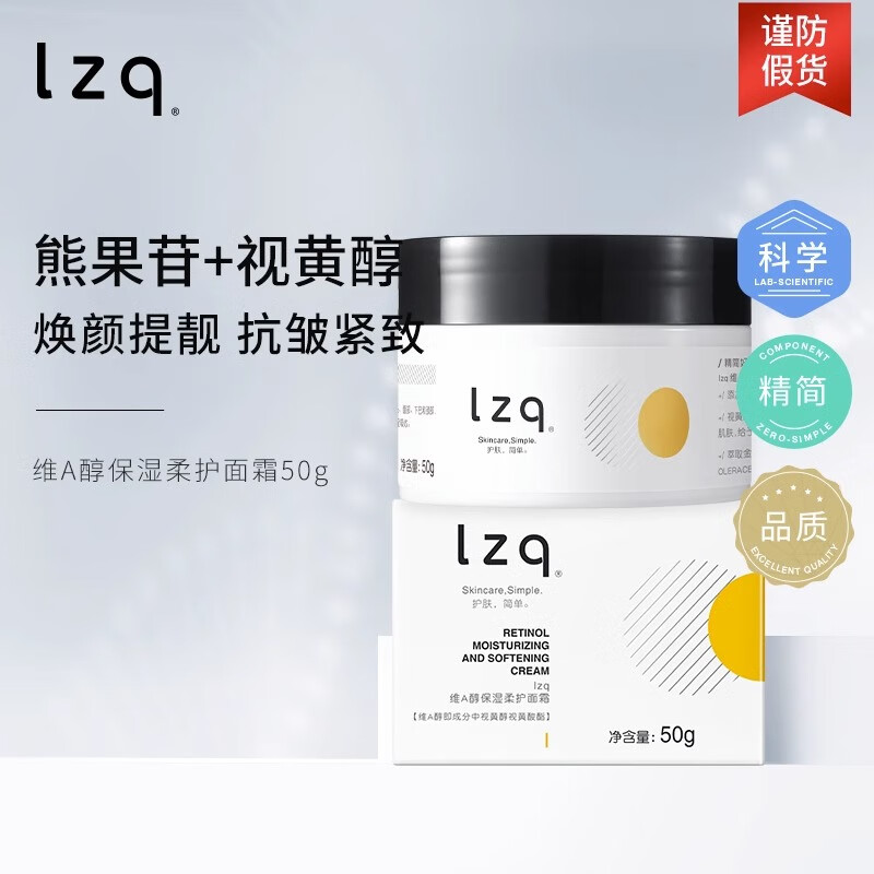 LZQ维a醇面霜视黄醇面部保湿紧致抗皱弹润秋冬 【体验装】视黄醇面霜50g*1