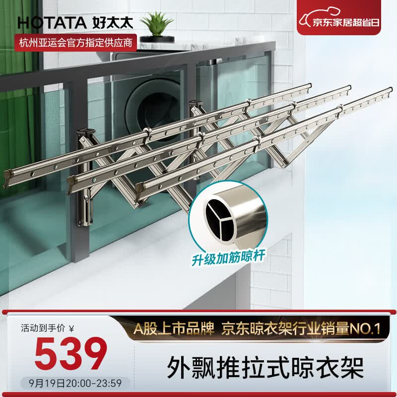 好太太（Hotata） 阳台伸缩晾衣架折叠晾衣杆户外推拉收缩飘窗室外晒架外飘晾衣架 【D-6129】钛金灰+3米三杆属于什么档次？