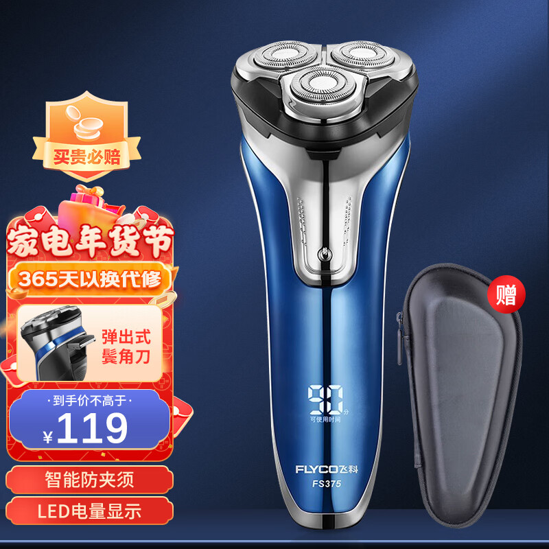 飞科（FLYCO）电动剃须刀男士全身水洗干湿双剃刮胡刀剃胡刀胡须刀须刨便携快充 FS375
