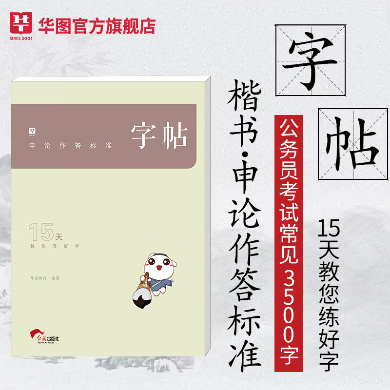 国家公务员考试用书2023国考省考申论范文临摹纸楷 字帖女生字体 漂亮