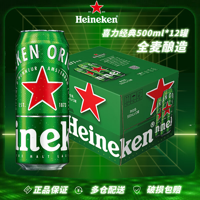 喜力Heineken/喜力啤酒 罐装500ml*12罐整箱易拉罐 全麦酿造啤酒 500mL 12罐 喜力经典国产