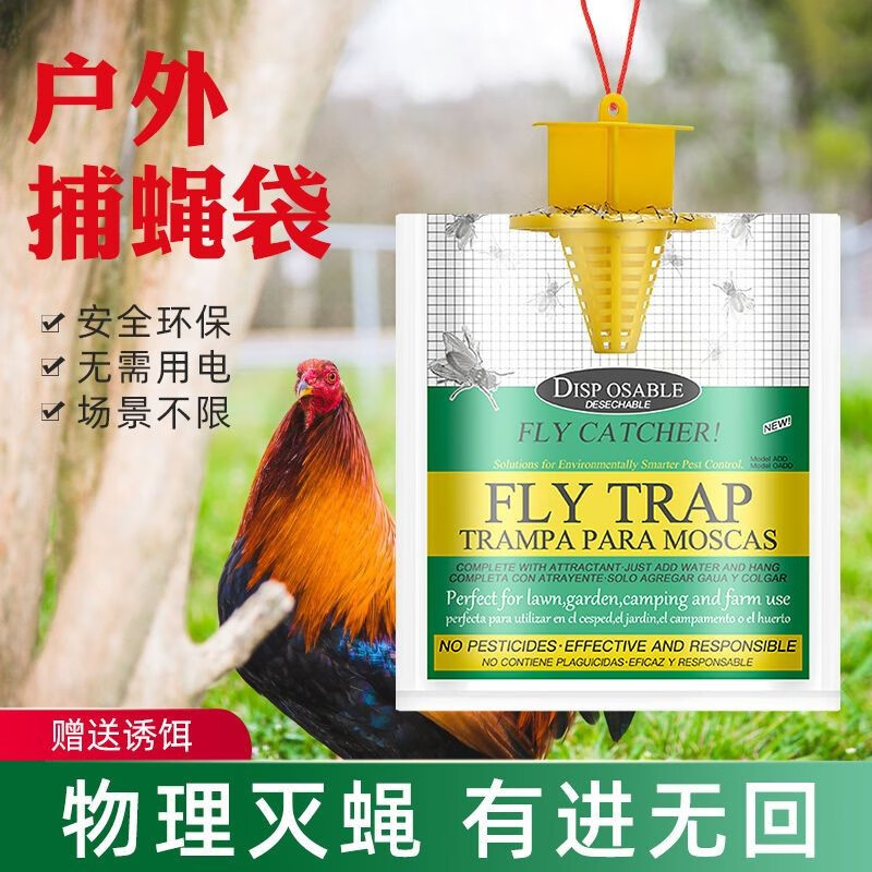战影户外果园养殖场灭蝇袋捕蝇袋物理引诱灭杀苍蝇饵剂 苍蝇饵剂 5个装