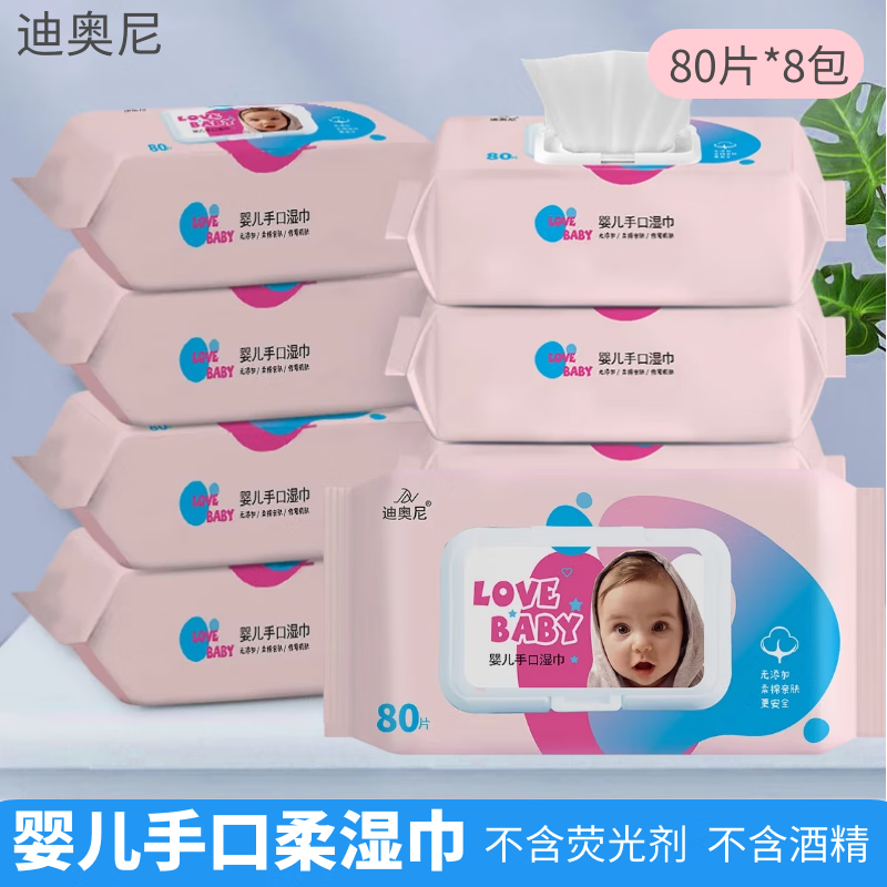 啊悠悠/迪奥尼 湿巾 80片*8包