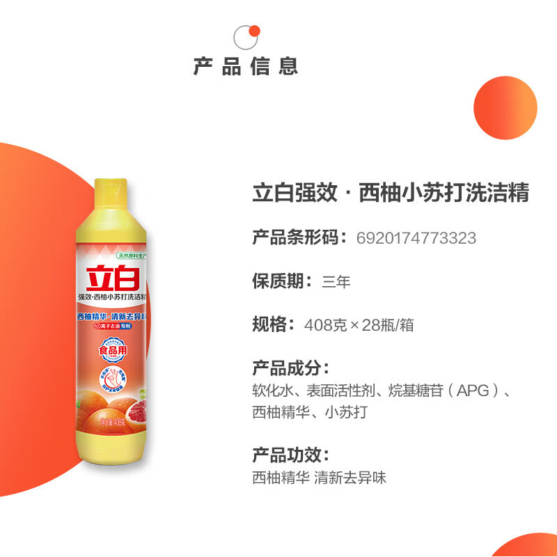立白洗洁精西柚小苏打清新去油餐具果蔬清洗剂家用套装洗涤灵清洁剂 强效去油】西柚小苏打408g+3