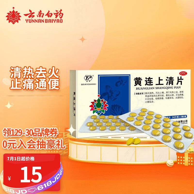 云南白药:止痛镇痛用药的革新