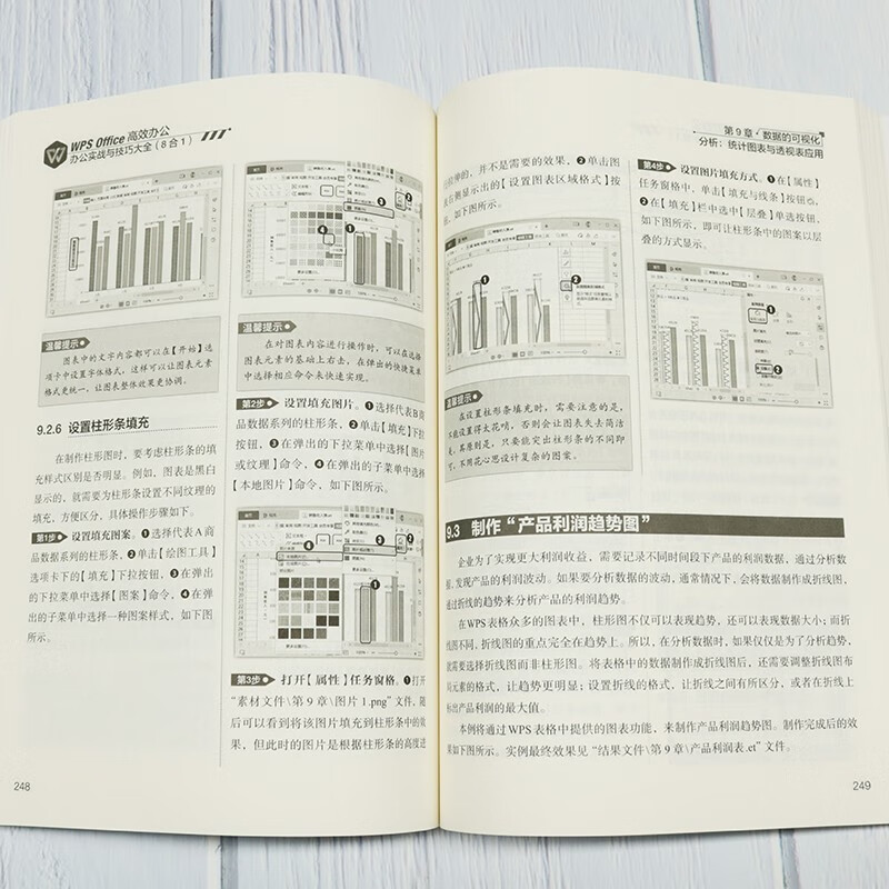 WPS Office高效办公：办公实战与技巧大全（8合1）金山官方认证技能 WPS软件详解 凤凰详情图