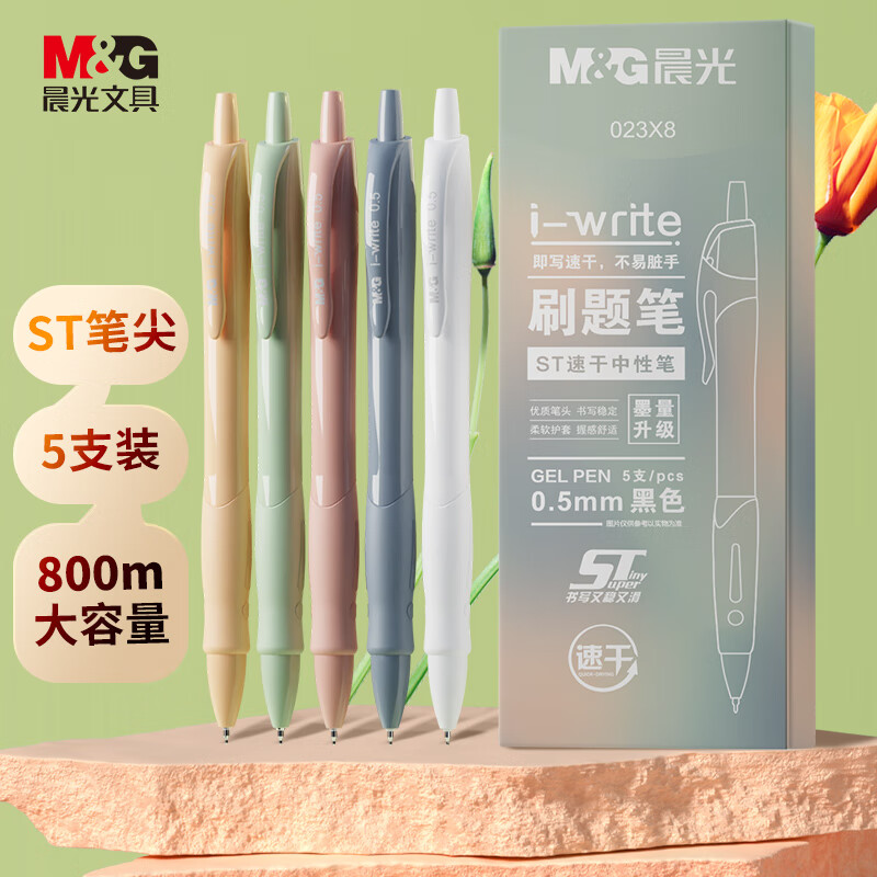晨光(M&G)文具 中性笔 按动刷题笔 ST速干顺滑水笔 莫兰迪色系0.5mm黑色签字笔 5支装 AGP023X8考研