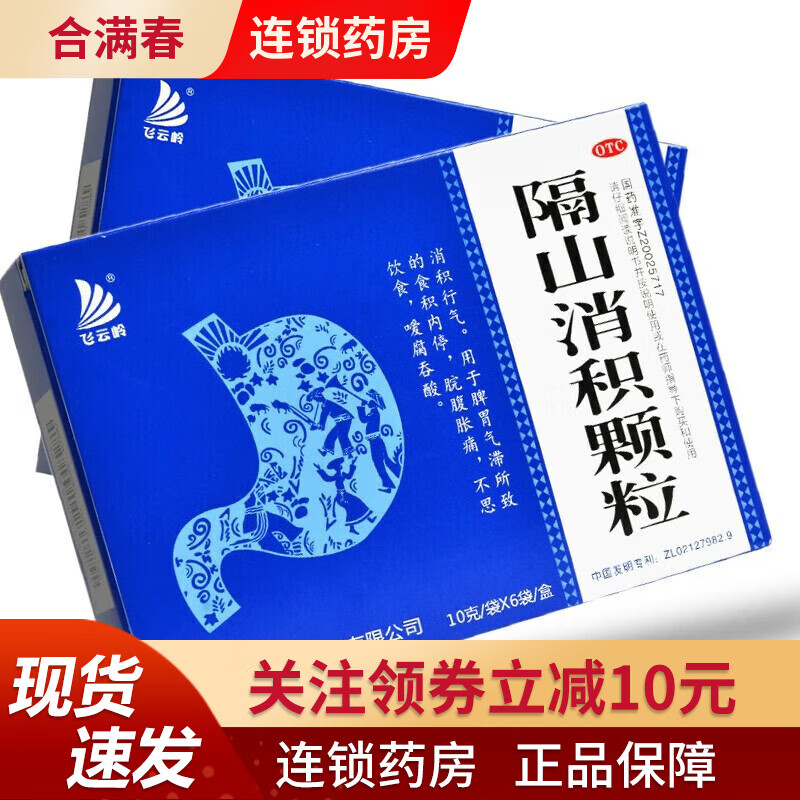 飞云岭 隔山消积颗粒10g*6袋/盒 消积行气 1盒装