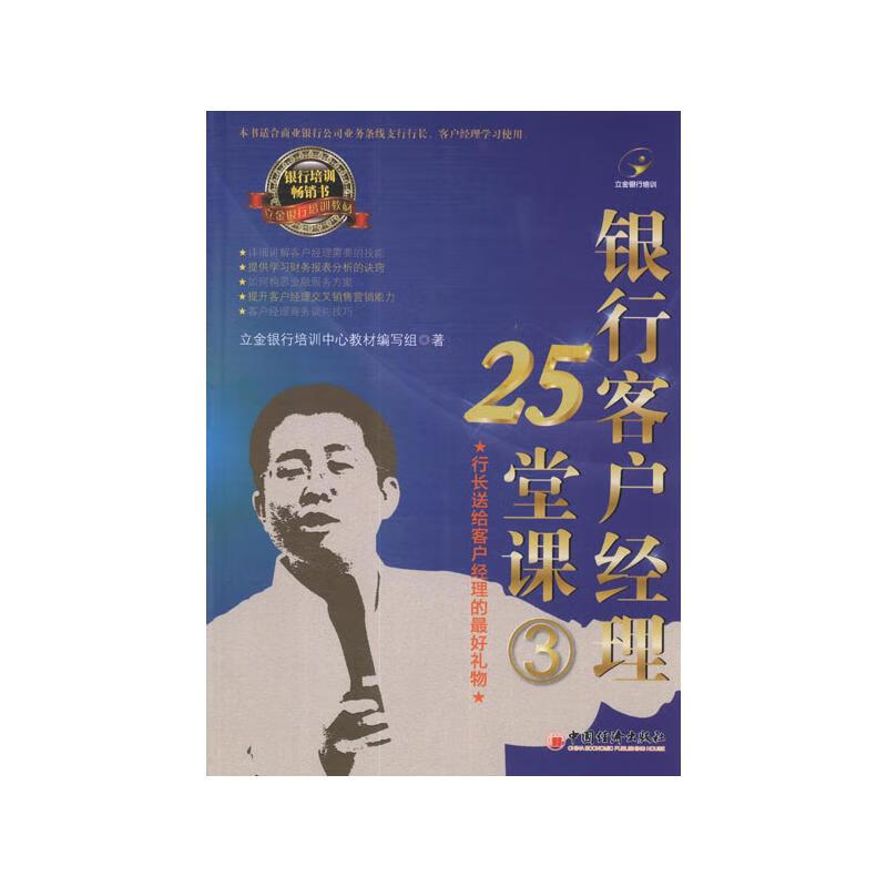 银行客户经理25堂课3