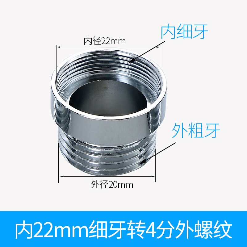 厨房水龙头出水嘴配件净水器面盆转接头4分6分粗细牙内外丝 内22mm细