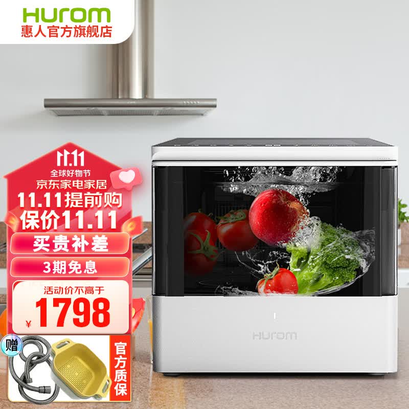 惠人（HUROM） 洗菜机果蔬清洗机超声波食材净化机去农残净食机家用智能怎么看?
