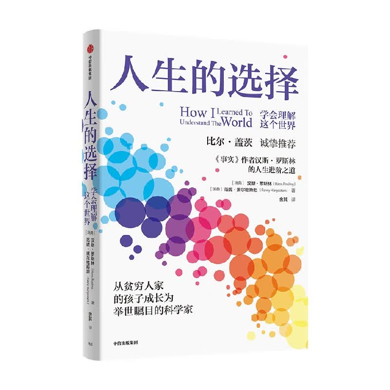 人生的选择