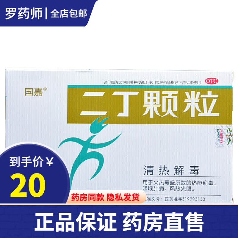 国嘉古蔺肝苏 二丁颗粒4g*9袋 火热毒盛急性毛囊炎皮肤红色丘疹红斑