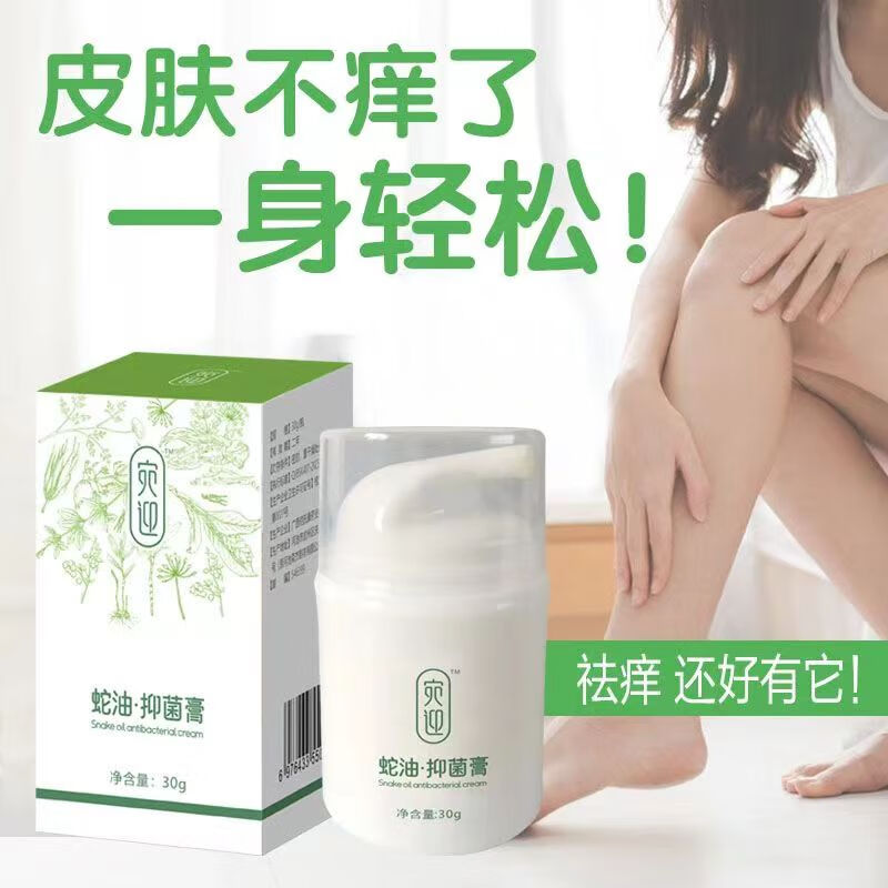 宛伊蛇由抑菌膏皮肤瘙痒干燥脱皮止i痒大腿内侧瘙痒蚊虫叮咬皮肤干裂 清香型 120g 4瓶 宛伊蛇油膏4盒