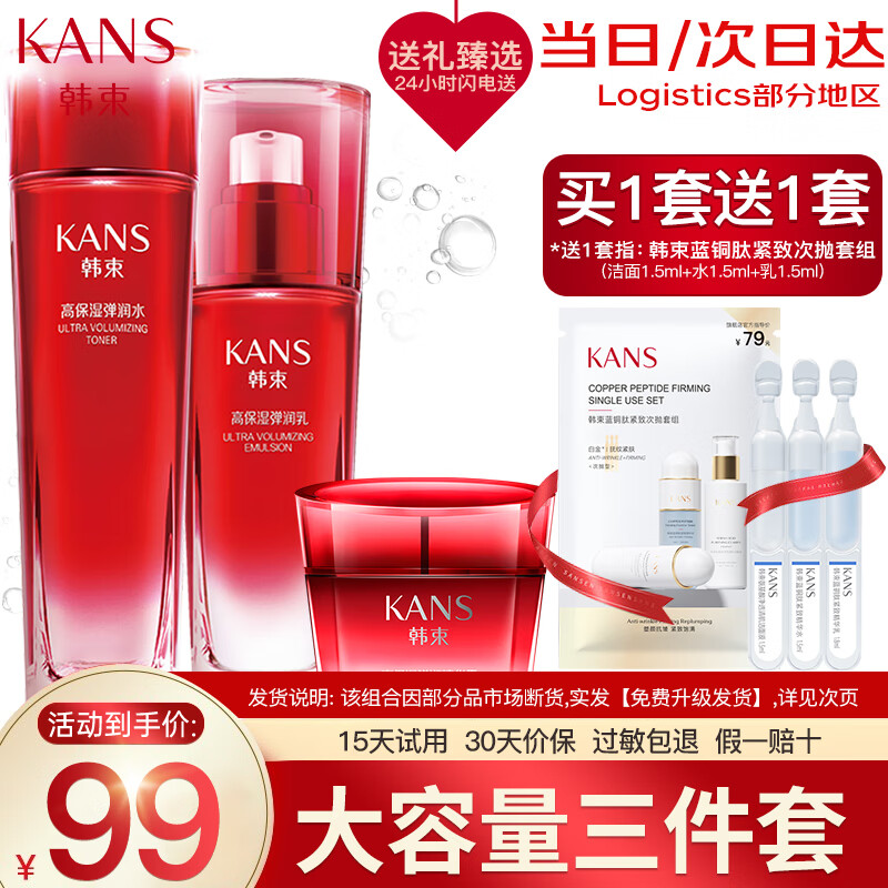 ���ڲ�����������KanS������Ʒ��װ��ױƷȫ�׾�ˮ����ײ�ˮ��ʪˮ�������Ů���������� �����������ף�ˮ+��Һ+����˪