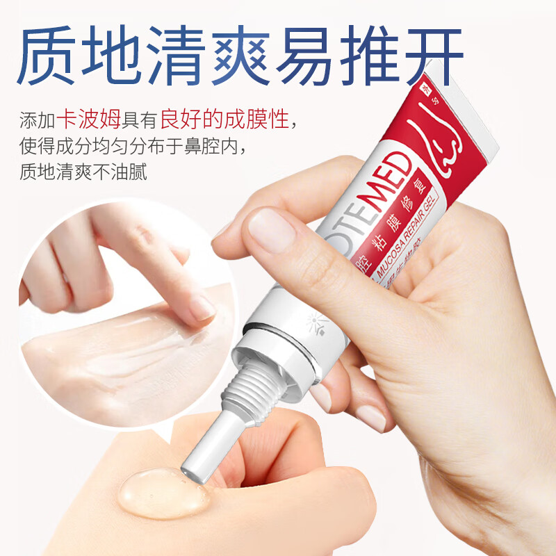 博益特鼻黏膜修复花粉成膜阻隔膏剂凝胶鼻糜烂儿童干燥流鼻血过敏鼻炎原