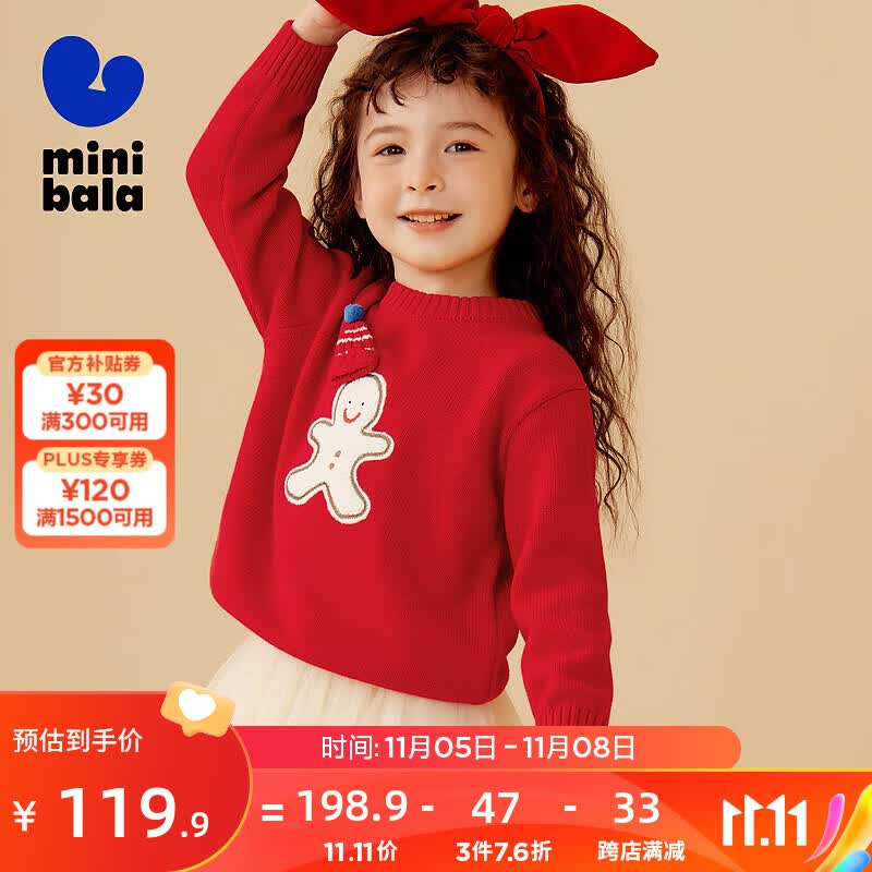 迷你巴拉【mini亲子】男童女童针织衫宝宝一家三口装套头毛衫 中国红60611 110cm高性价比高么？