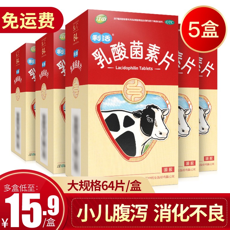 江中牌乳酸菌素片价格走势及好评分享