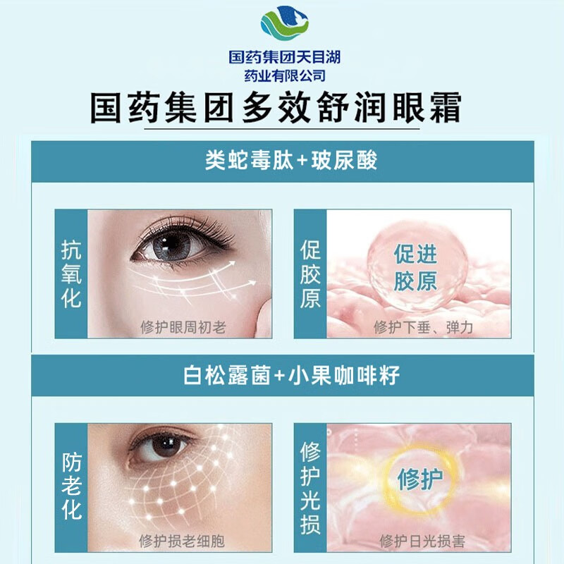 美颜坊国药集团天目湖多效舒润眼霜男士专用淡化细纹提拉紧致黑眼圈眼袋 【第2支10】消去抗皱眼霜大品牌