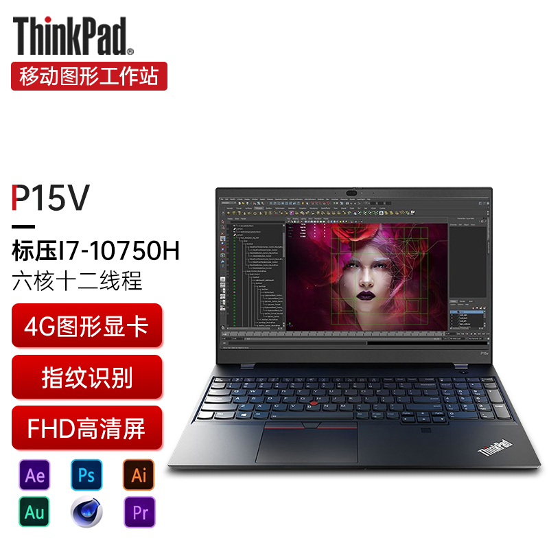 联想ThinkPad P15V 移动图形工作站 高端设计编程建模商务游戏图站IBM笔记本电脑 轻薄本 04CDi7-10750H 8G 512G 高清 升级至：32内存 1TB高速固态