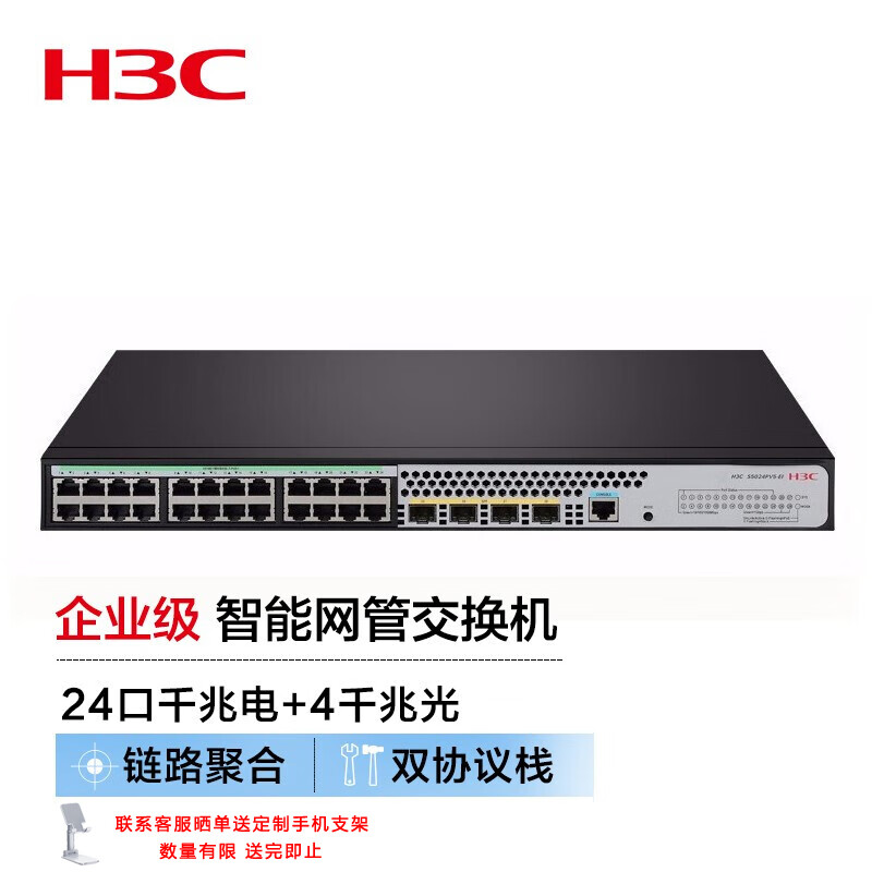 新华三（H3C）S5120V3-28P-SI 24口千兆电+4千兆光纤口三层网管企业级网络交换机 办公组网无噪音