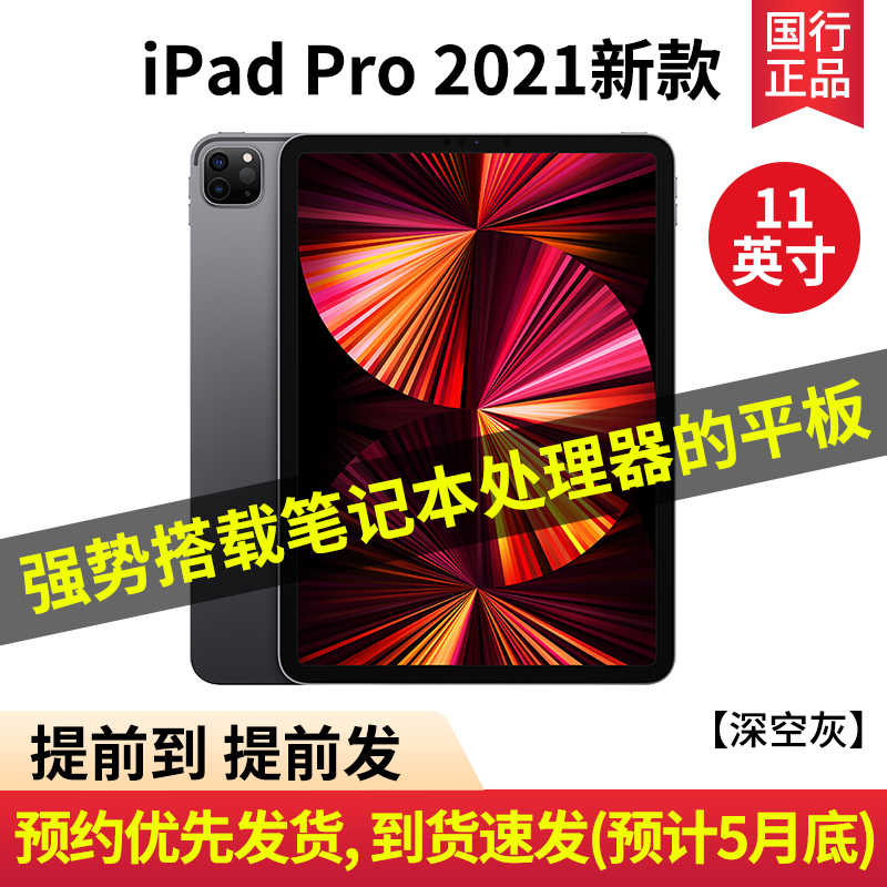 苹果（Apple）iPadPro2021年新款11\\/12.9英寸办公设计二合一平板电脑M1芯片 11英寸 灰色 官方标配 128G WLAN版