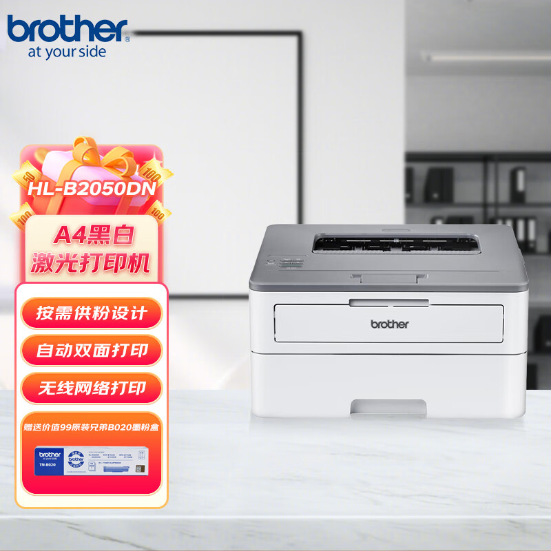 兄弟 (brother)hl-b2050dn 黑白激光打印机