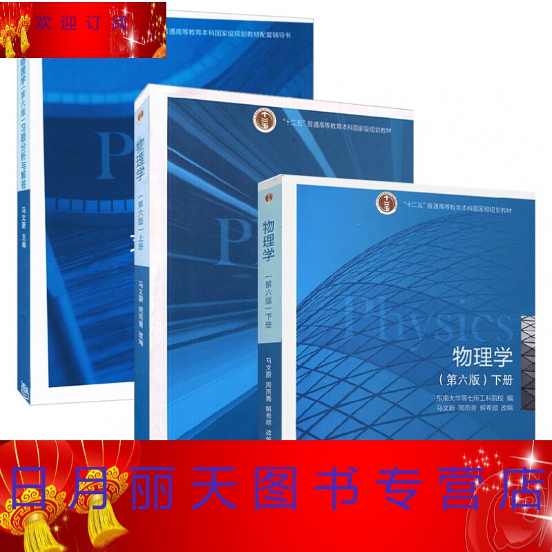 上下册 习题分析与解答 第6版 马文蔚 高等教育出版社 大学物理