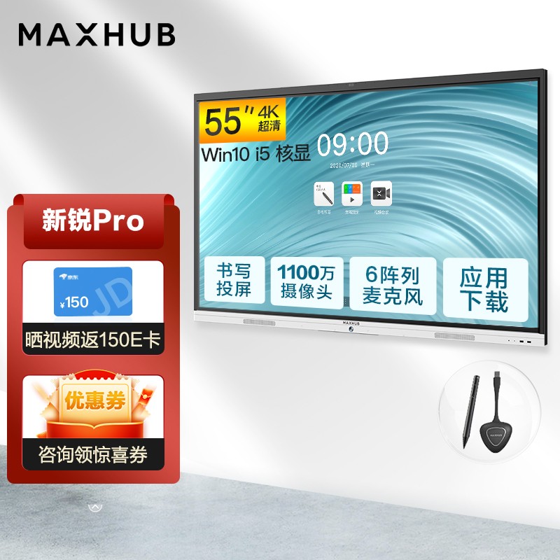 【对比评测】maxhubSC55CD怎么样_MAXHUB会议平台平板电视哪款好fhap