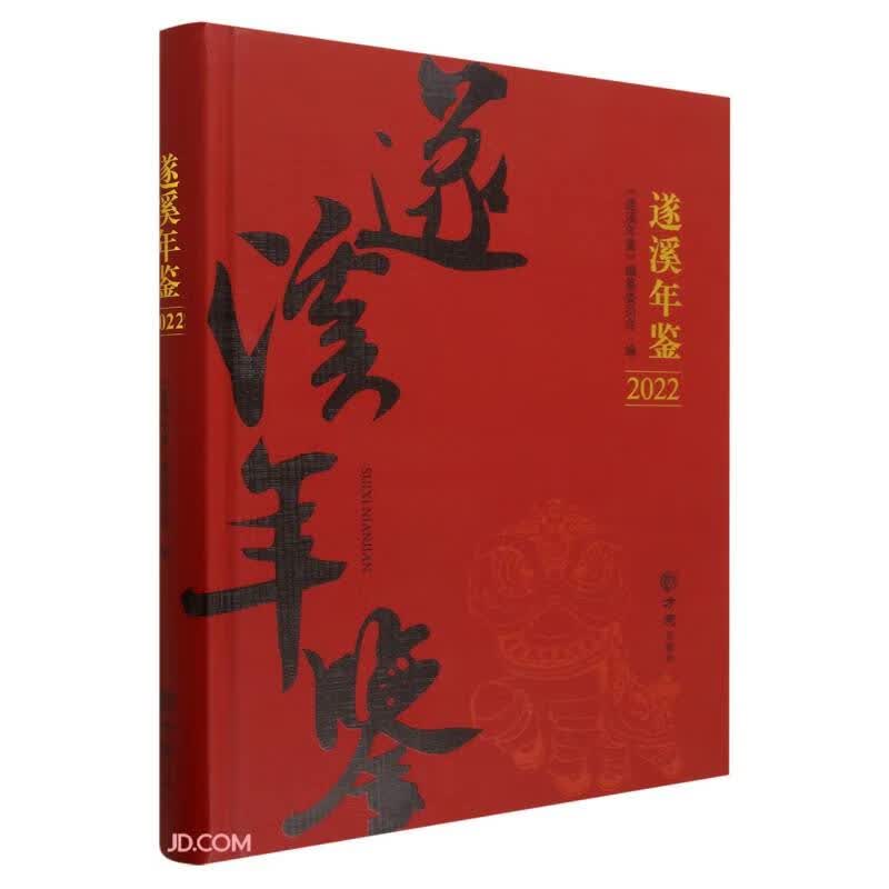 遂溪年鉴(2022)(精)