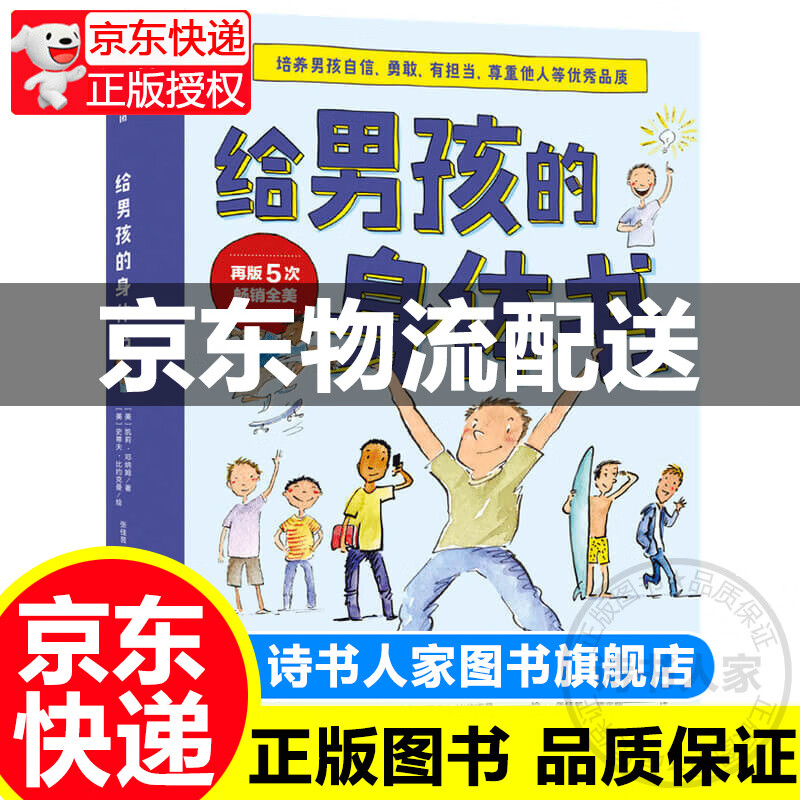 【旗舰店正版】给男孩的身体书（美）凯莉·邓纳姆