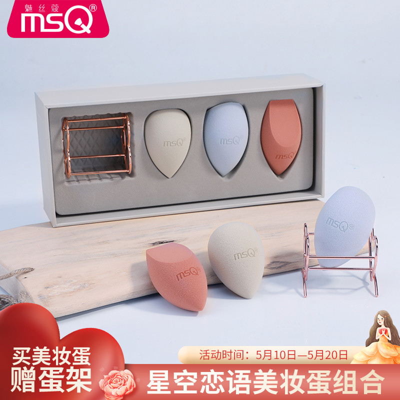 魅丝蔻（MSQ）星空恋语美妆蛋礼盒（3个装+蛋架）不吃粉化妆蛋粉扑彩妆蛋海绵蛋化妆工具 