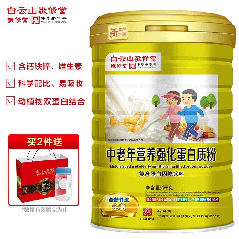 敬修堂蛋白粉中老年营养强化蛋白质粉1000g-身体强健,价值倍增