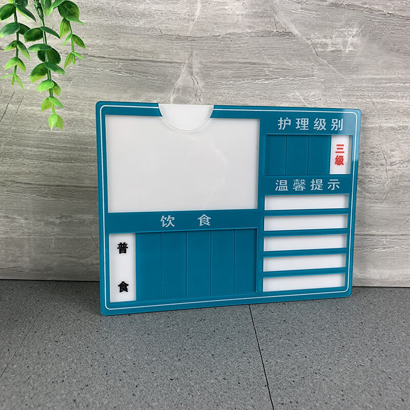 医院病房床头卡览表插卡护理标识牌号码温馨提示牌防跌倒坠床病号住院