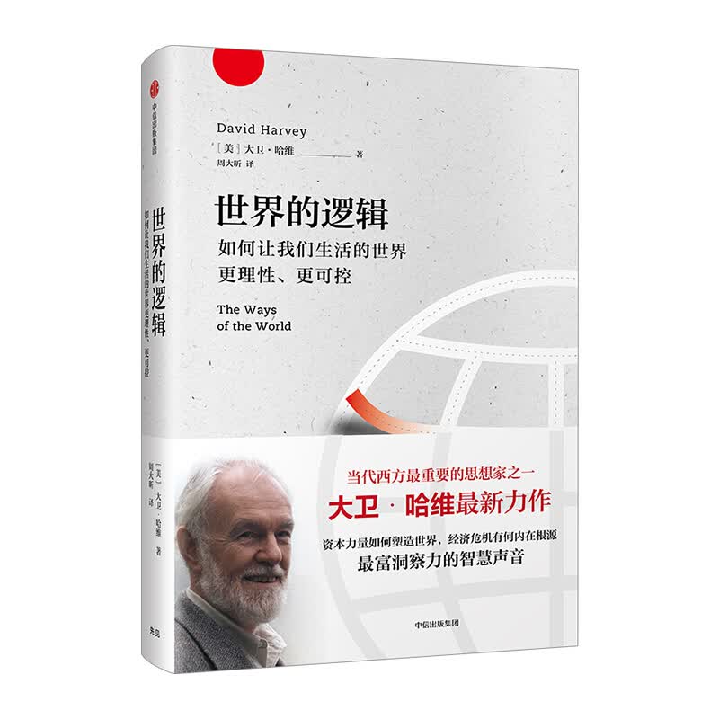 世界的逻辑