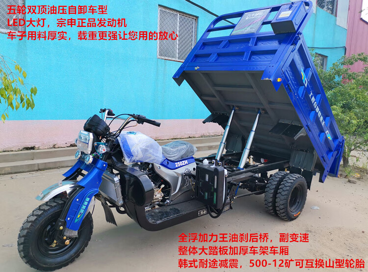 楚百力全新汽油三轮摩托车125-300c载重自卸三轮车货运农用燃油代步