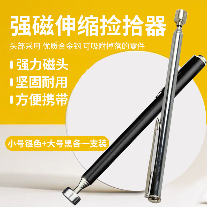 蒂造伸缩强力磁铁磁力棒吸铁磁棒汽修工具拾捡器螺丝吸杆吸笔吸铁石
