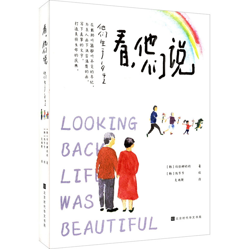 看,他们说 他们生于1942 图书
