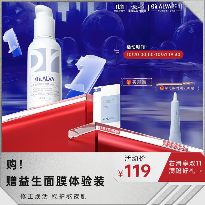 瑷尔博士Dr.Alva益生菌精研平衡修护乳保湿平衡水油强韧肌底不闷痘110g高性价比高么？