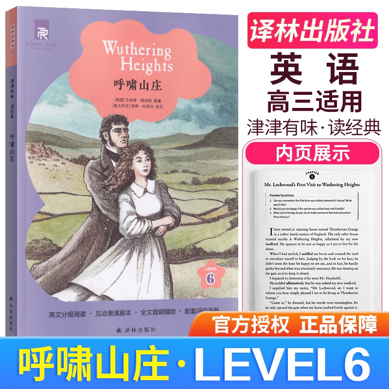 正版 津津有味读经典 Level6高三年级适用英文分级阅读全文美音朗读配套 英语学习课外读物 呼啸山庄