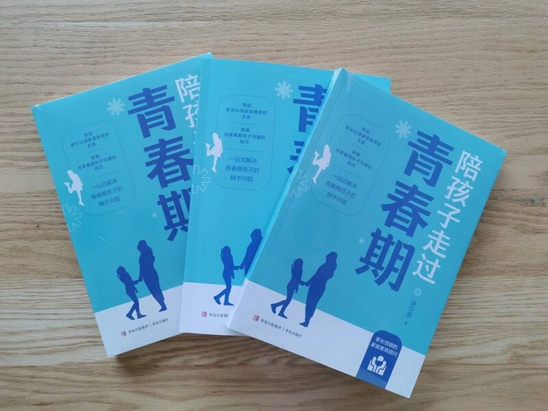 陪孩子走过青春期