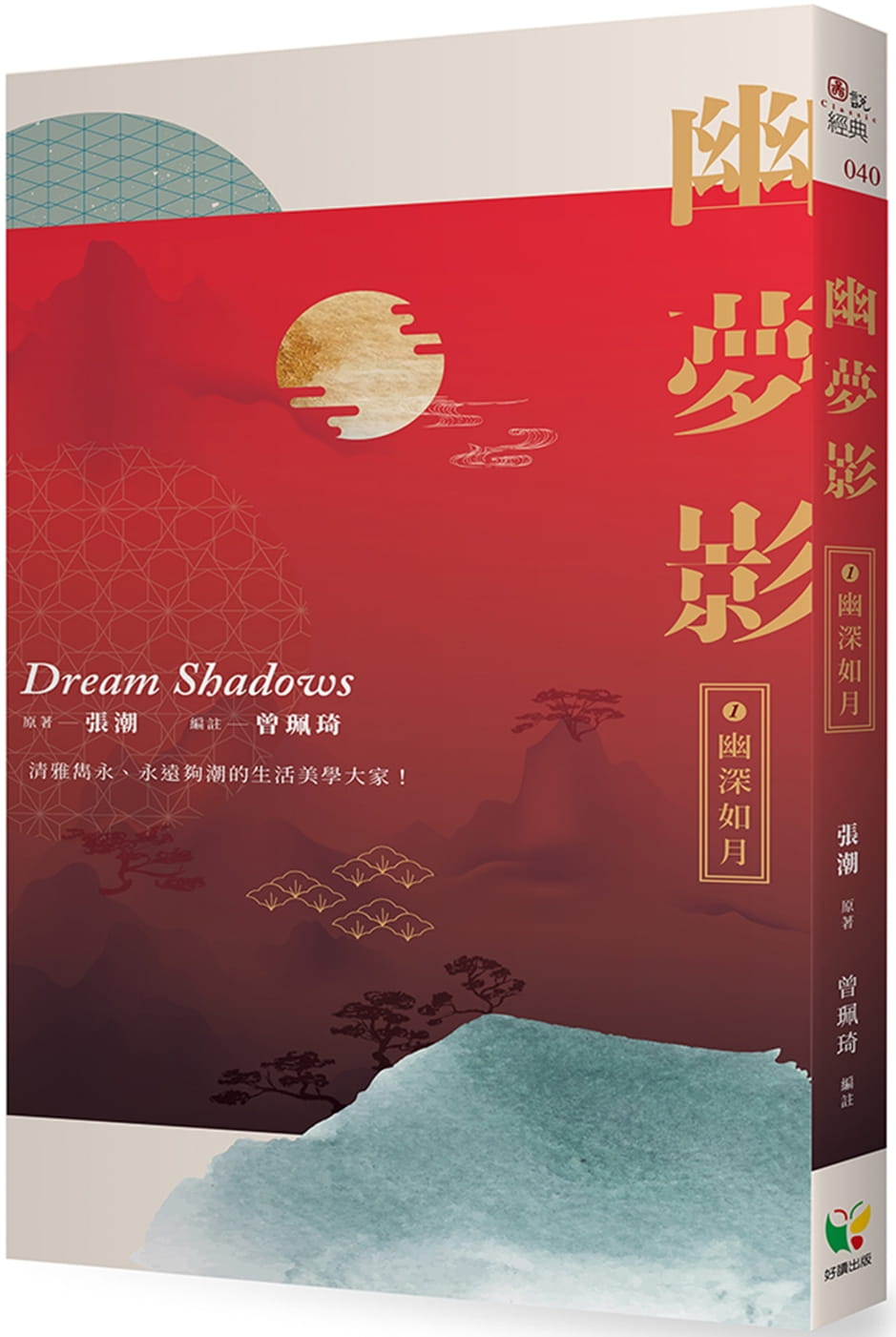 预售 张潮 幽梦影一:幽深如月 好读