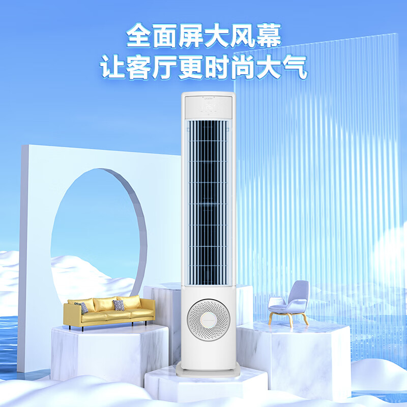 统帅（Leader）【旗舰款】海尔智家空调立式3匹/2匹柜机风幕空调新一级变频冷暖全面屏NFC智控高温自清洁智能空调 【巨幕送风3P柜机】72VEA81