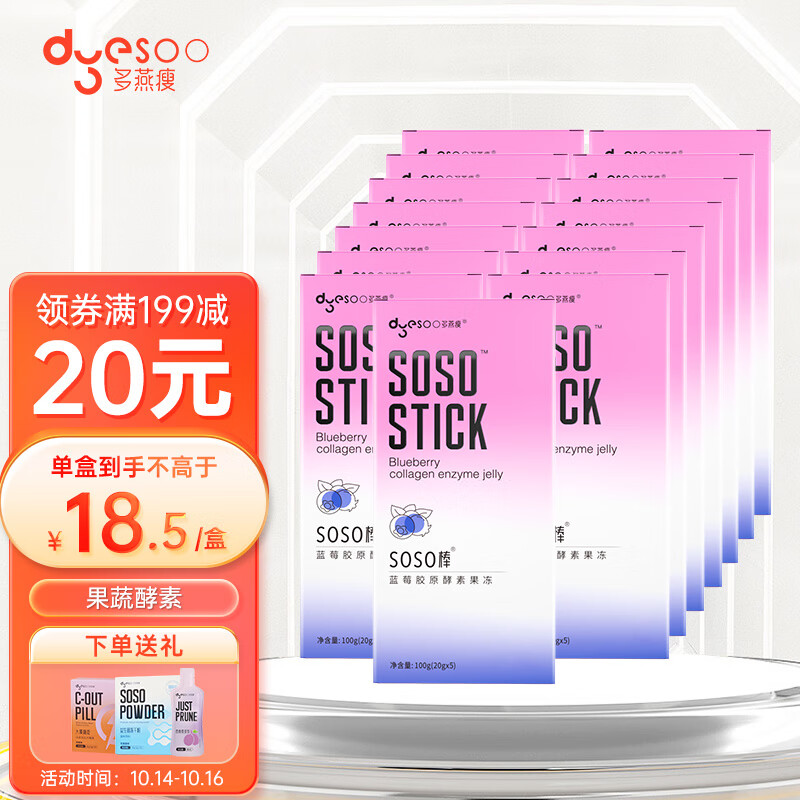 多燕瘦酵素果冻-价格走势、品质保证、好评如潮!