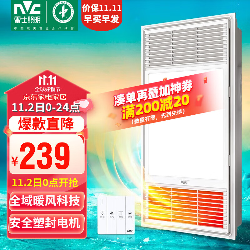 雷士（NVC） 浴霸风暖集成吊顶 暖风机排气扇照明一体 卫生间浴室取暖器 2400W|四合一|轻薄省地怎么样,好用不?