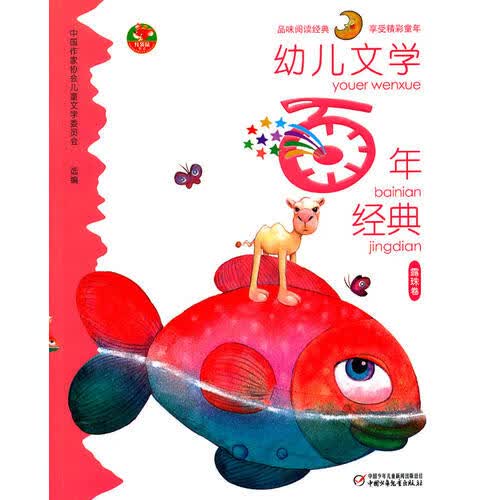 幼儿文学百年经典 露珠卷【正版好书】