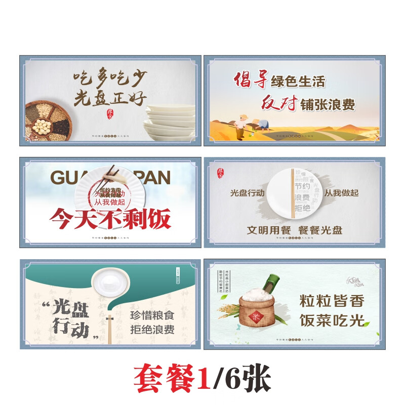 光盘行动从我做起杜绝浪费标语食堂文化文明用餐提示贴珍惜节约粮