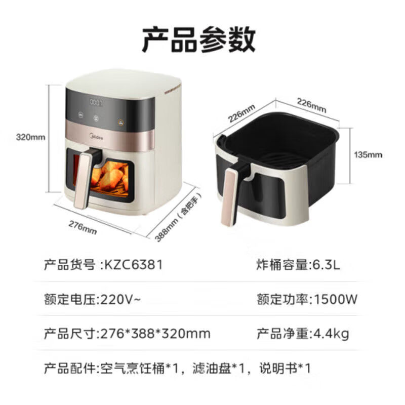 美的（Midea）空气炸锅KZC6381家用智能多功能免翻面6.3升可视全自动电烤箱 白色